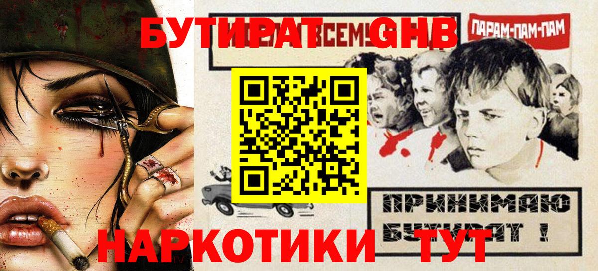 БУТИРАТ оксибутират Нефтеюганск