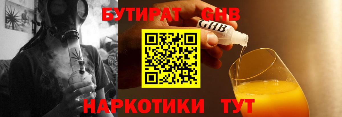 Бутират GHB  Вход с VPN  Нефтеюганск 