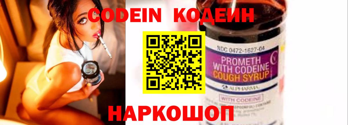 Codein Purple Drank Нефтеюганск