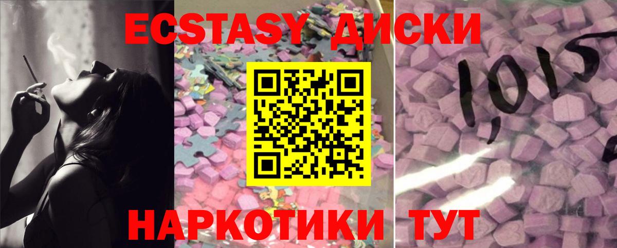 ЭКСТАЗИ круглые Нефтеюганск