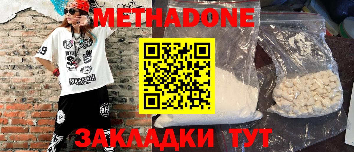 Метадон кристалл Нефтеюганск