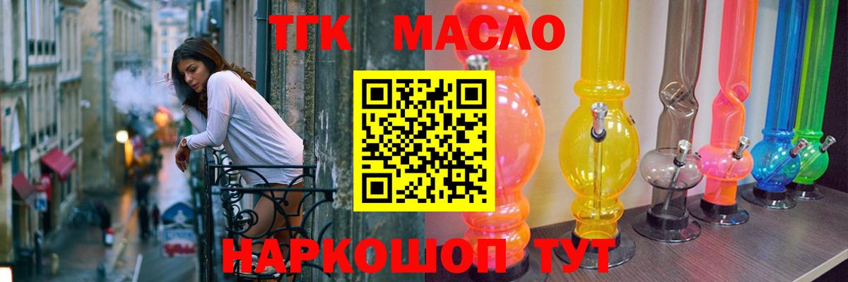 ТГК THC oil Нефтеюганск